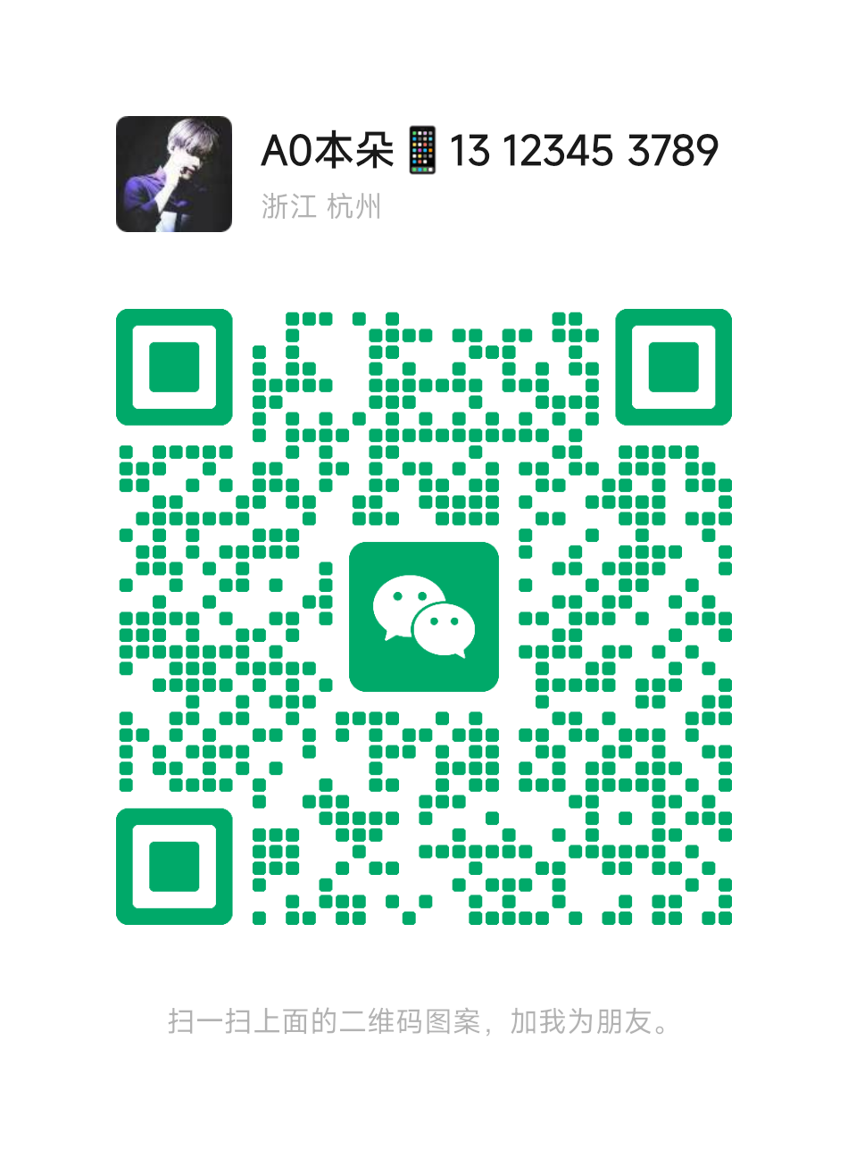 扫码添加微信-出门会