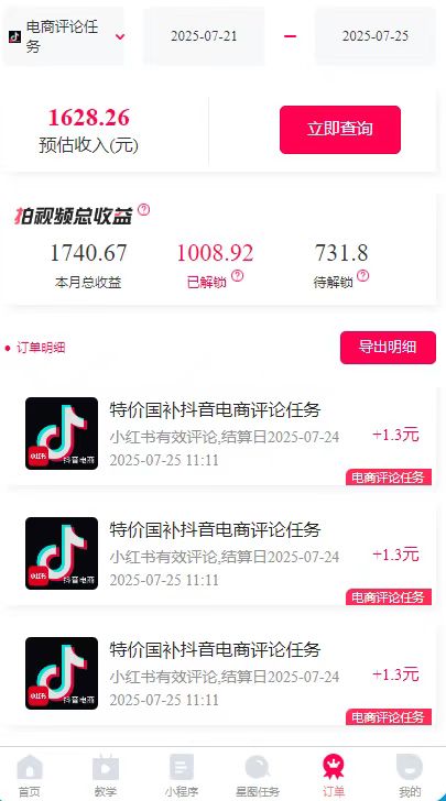 图片[2]-一天轻松3000+，抖音国补福利！评论就有钱，还有额外躺赚！-出门会