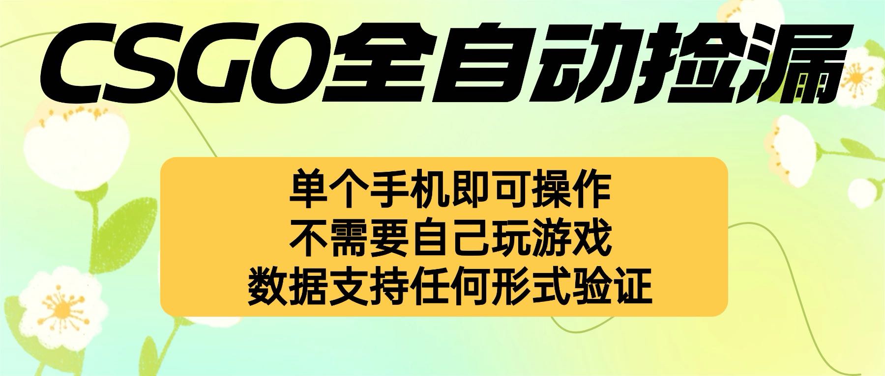 自动挂机捡漏，不用自己挂机不用玩游戏，一个手机即可操作。新手小白轻...-出门会