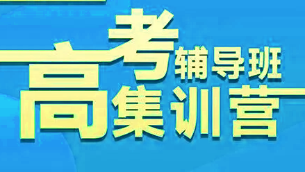 杭州诚博高考逆袭班