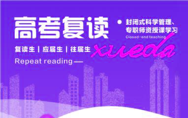 杭州诚博高考复读
